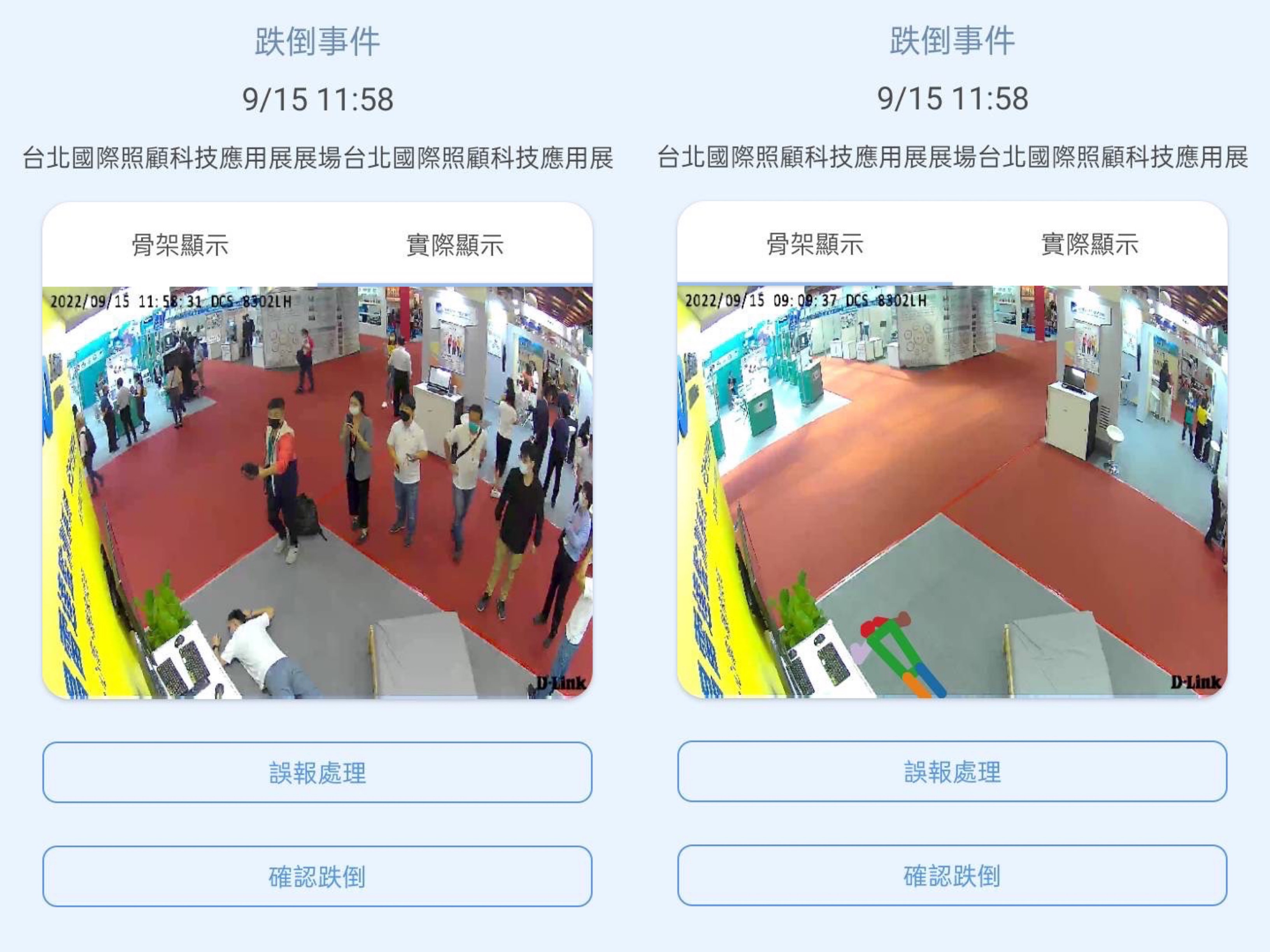世界杯官方网站入口颐康「先知跌」侦测系统，可连动「安全守护平台」进行实时预警