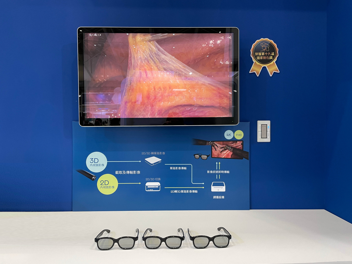 達擎獲得企業新創獎的寬視角4K 3D醫療顯示器，其垂直寬視角特色可以讓不同身高之手術團隊成員，在手術進行時皆可以看到相同且清晰之手術影像，幫助手術台前的醫療團隊快速且有效的溝通