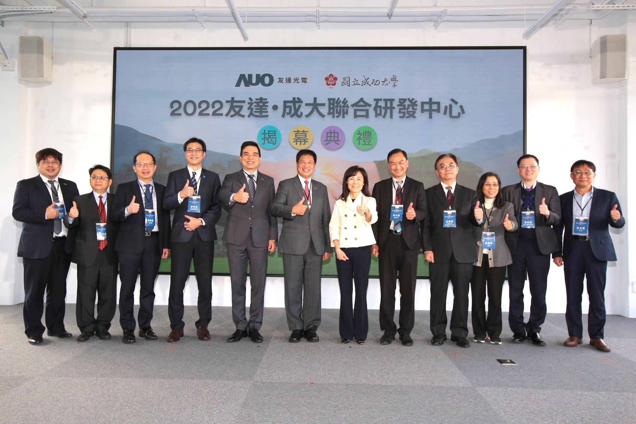 友達光電攜手國立成功大學共同成立聯合研發中心，未來將共同投入於高階顯示技術、智慧醫療、循環永續等跨領域研究（圖左至右：友達光電人力資源中心協理郭俊男、友達光電技術長廖唯倫、友達光電新事業暨投資管理總部副總經理楊本豫、達擎總經理廖世宏、友達光電總經理暨營運長柯富仁、友達光電董事長暨執行長彭双浪；成功大學校長蘇慧貞、成功大學副校長蘇芳慶、成功大學助理副校長暨研發中心主任莊偉哲、成功大學電資學院院長詹寶珠、成大醫院院長李經維、成大電機系主任林志隆）