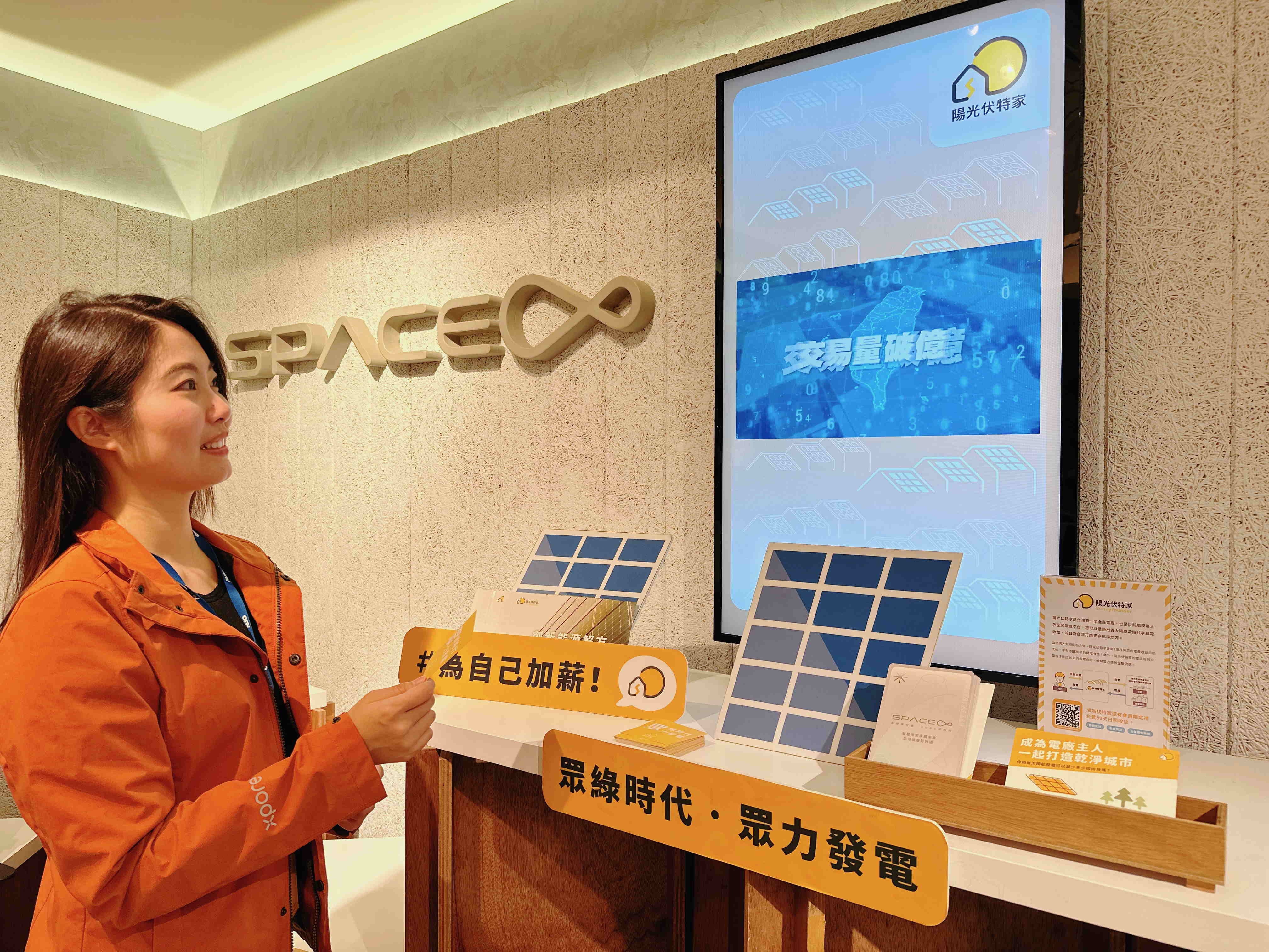 友達永續基金會在友達企業總部的永續智慧商店設置綠能公益展示區，鼓勵同仁響應全民電廠理念