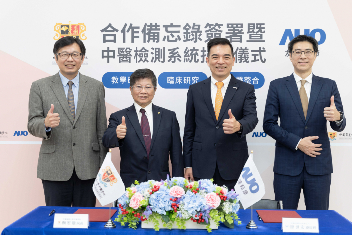 友達光電旗下專注於中醫醫療智慧化的子公司友達耘康，今(11日)與中國醫藥大學中醫學院簽署合作備忘錄，攜手推展中醫診斷數位化。圖左至右為中國醫藥大學中醫學院院長顏宏融、中國醫藥大學副校長王陸海院士、友達光電執行長暨總經理柯富仁、友達光電智慧醫療事業群總經理廖世宏