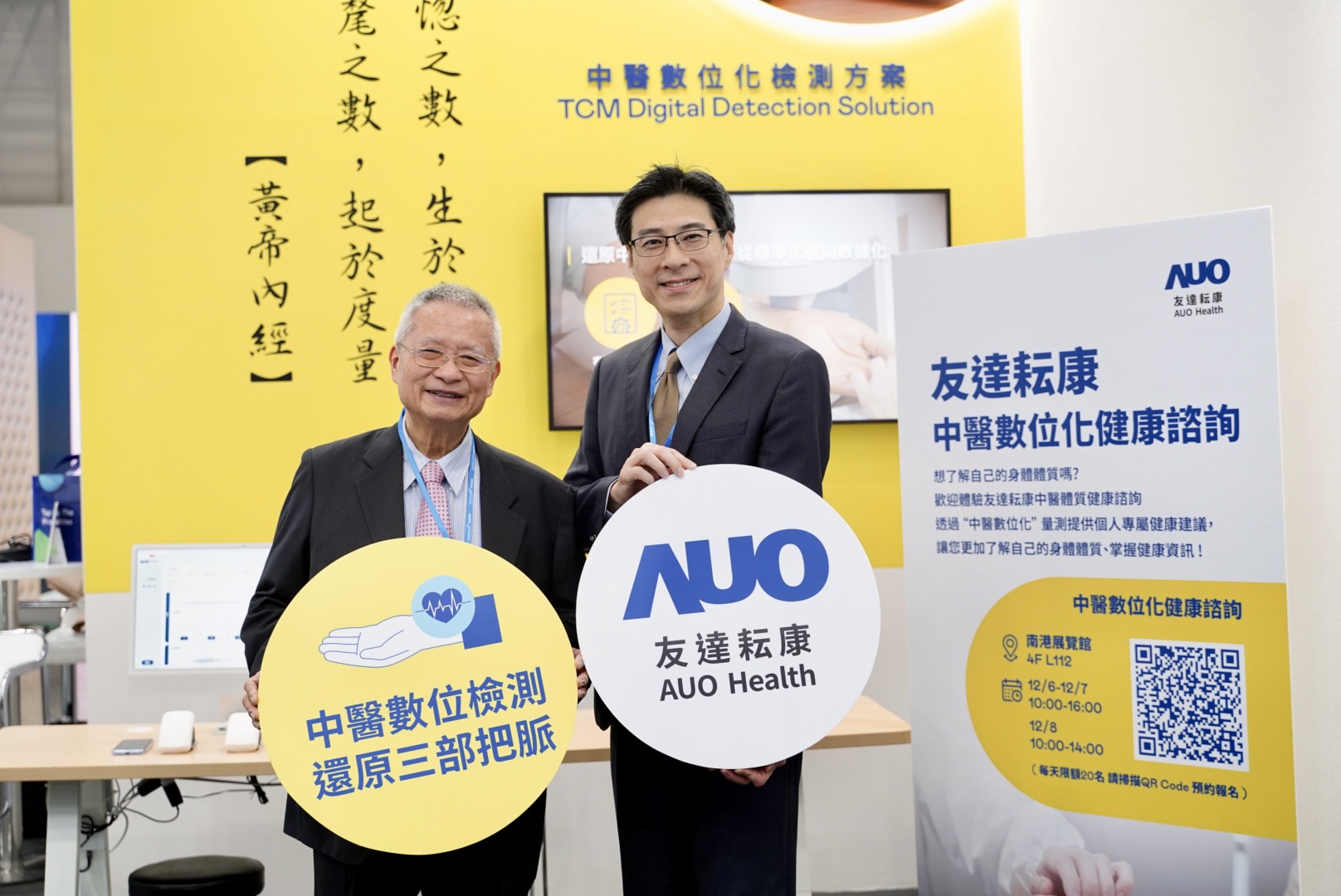 友達攜手子公司友達耘康，以全方位中醫數位化系統，與各界醫療先進攜手並進，共擘中醫智慧醫療的全新視野。圖右為友達智慧醫療事業群總經理廖世宏，左為中西醫結合之父、中央研究院院士林昭庚