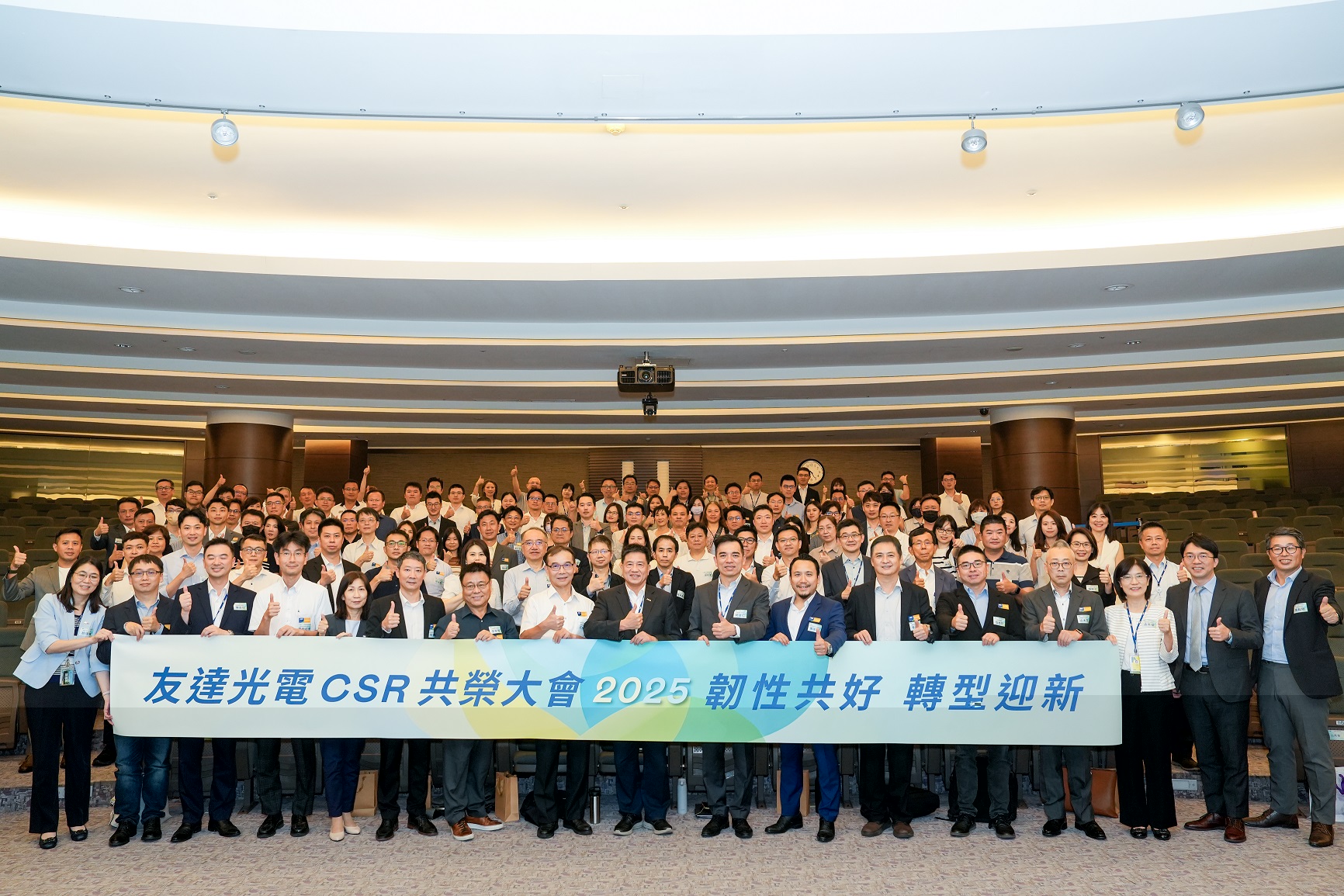 友達光電舉辦第六屆「2025 CSR共榮大會」，邀集70家、超過150位供應商夥伴共襄盛舉，聚焦深化ESG實踐，並宣布更積極的供應商減碳目標，展現加速邁向淨零的決心