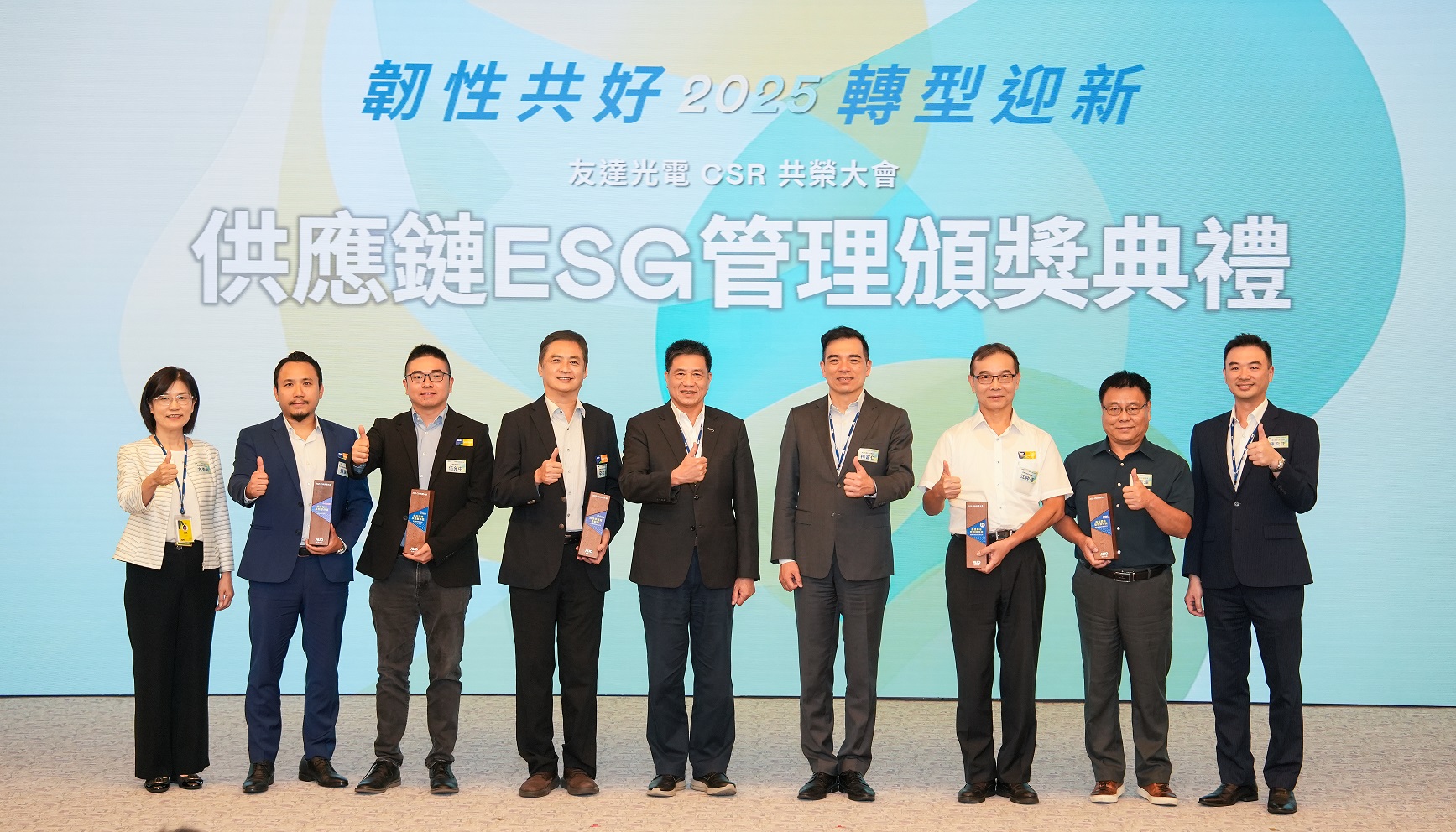 友達於共榮大會頒獎表彰卓越供應商夥伴的貢獻，鼓勵更多夥伴投入永續行動，一同提升整體供應鏈的正向競爭力