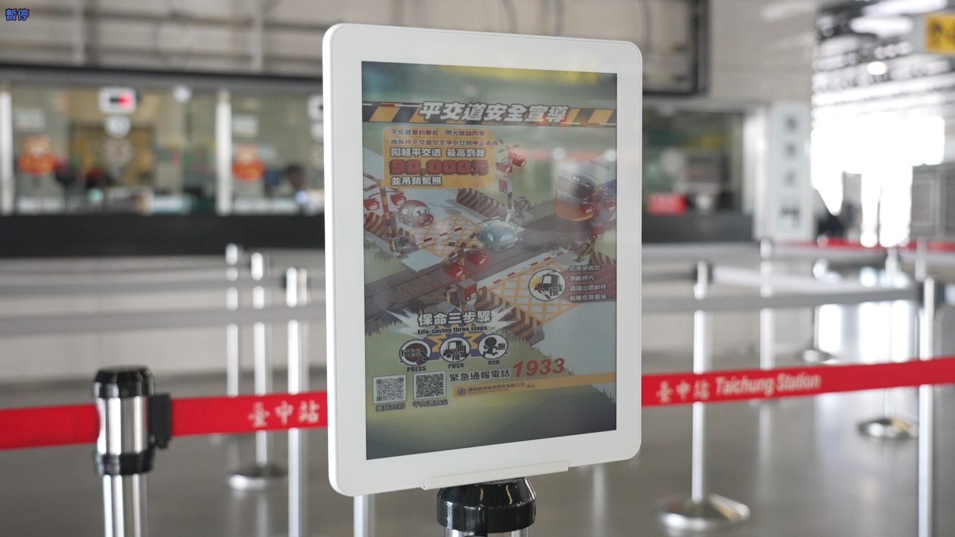 智慧顯示引導立牌運用電子紙技術具備高對比、低耗能與長時間可視性，顯示站內動態資訊、導引指標，強化旅客動線辨識與資訊可讀性