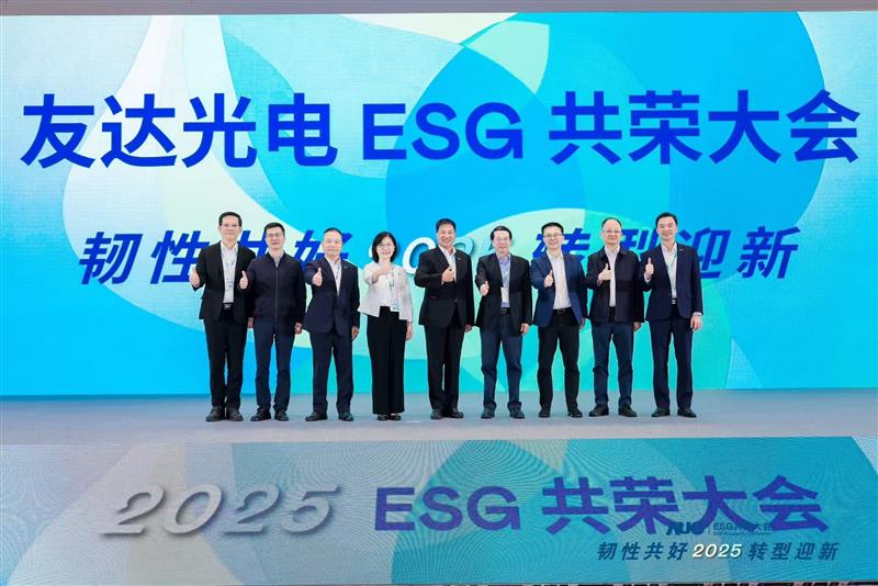 世界杯官方网站入口光电ESG共荣大会邀请厦门市政府领导、市政协副主席黄世忠及多位内部专家，深入解读国际ESG趋势与国内双碳政策，并分享供应链减碳、厂区节能及数智化赋能等实务经验。